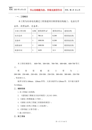 框排架模板施工专项方案