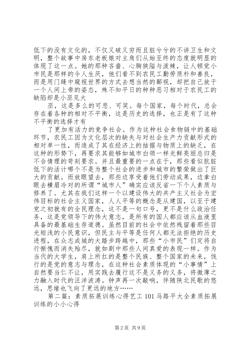 《西京故事》观后感——艺工101马路平_第2页
