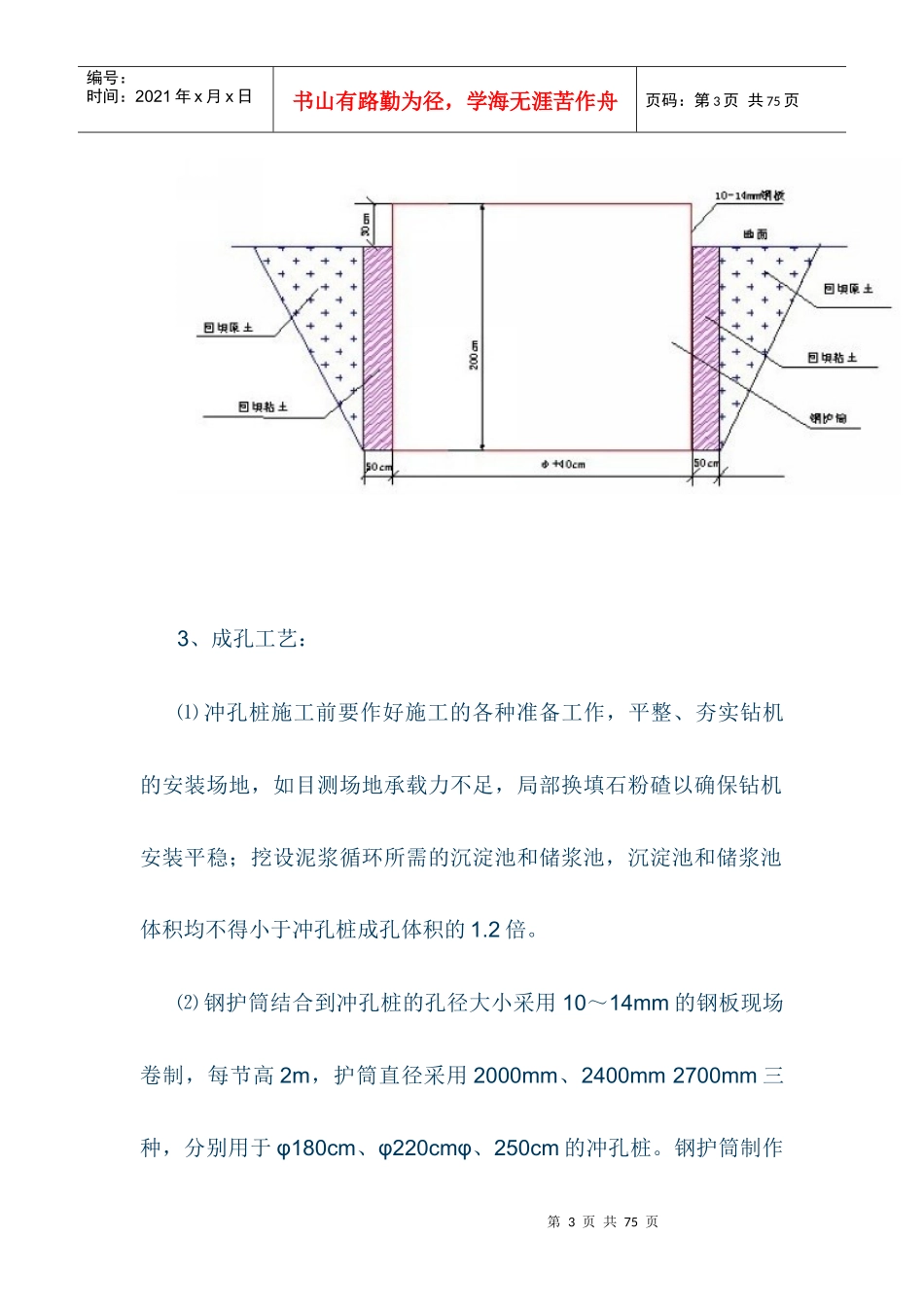 高速公路桥梁工程施工方案_第3页