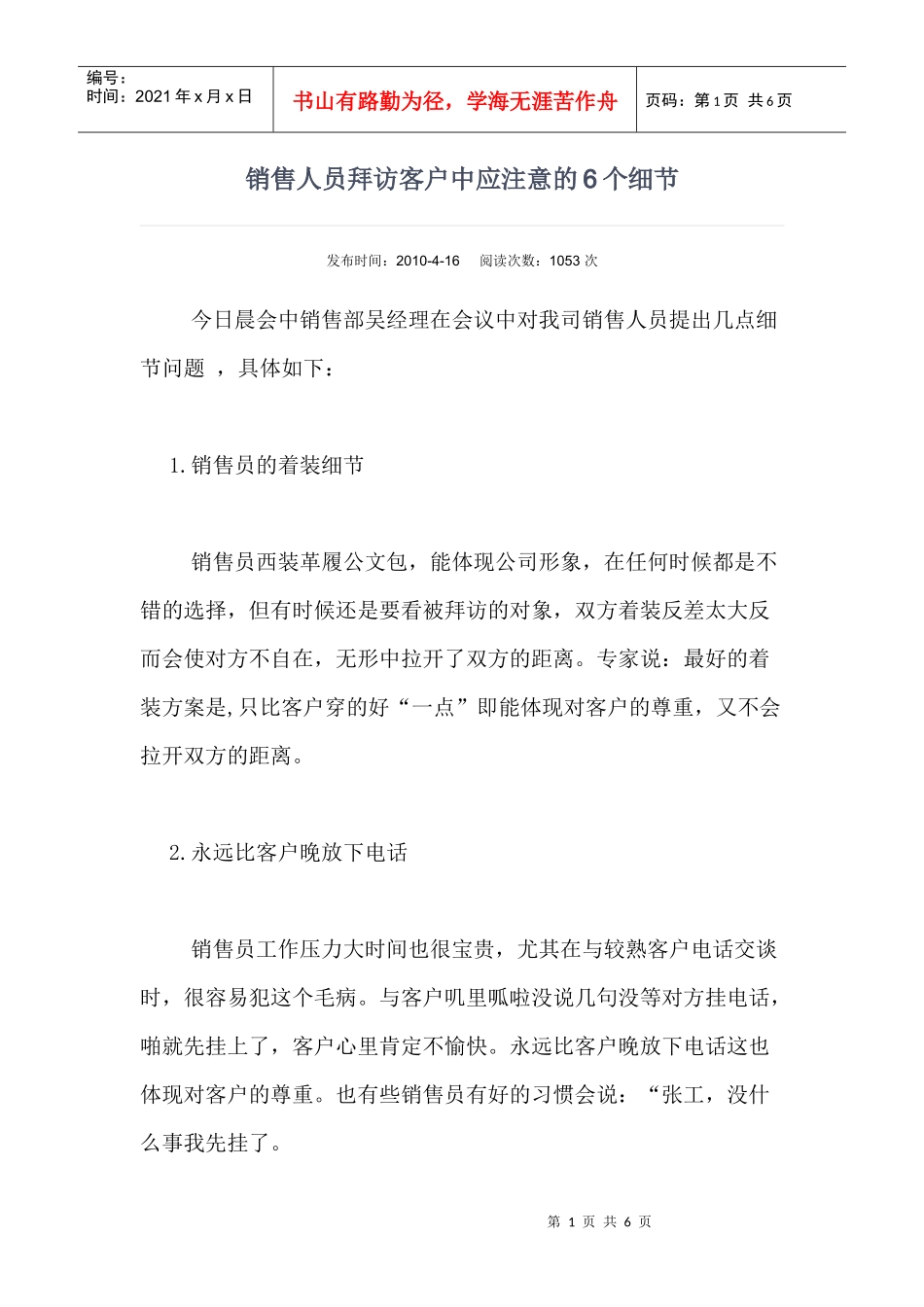 销售人员应该注意的6个细节_第1页
