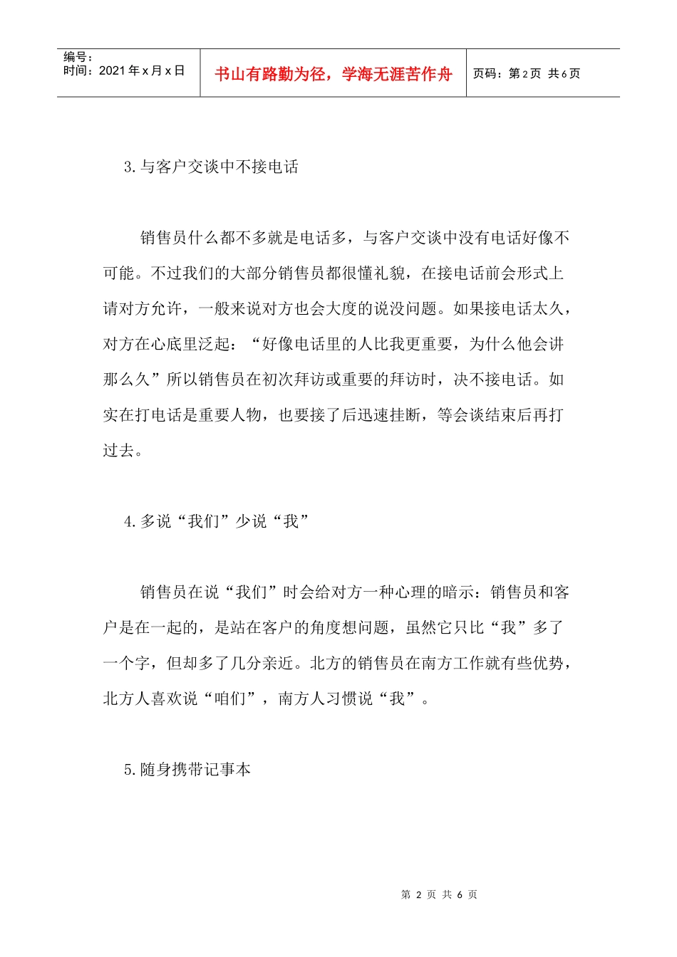 销售人员应该注意的6个细节_第2页