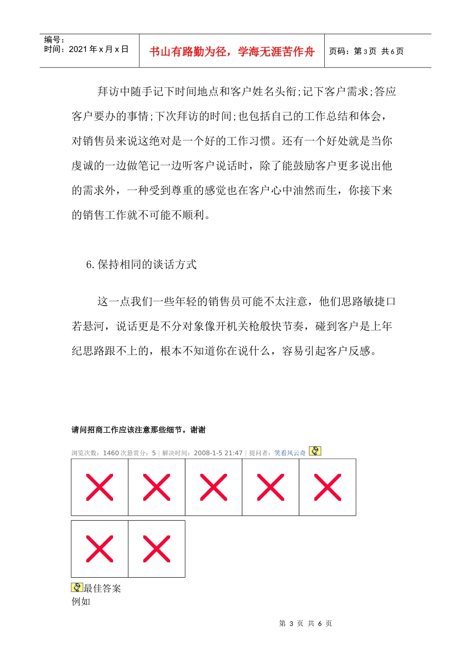 销售人员应该注意的6个细节_第3页