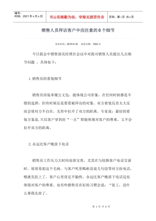 销售人员应该注意的6个细节