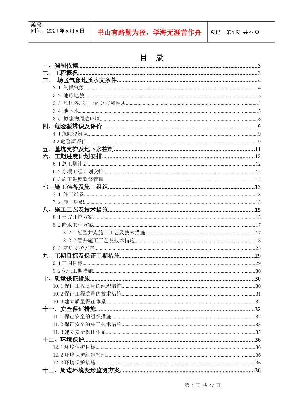 港利二期土方开挖、基坑支护及降水工程施工方案_第1页