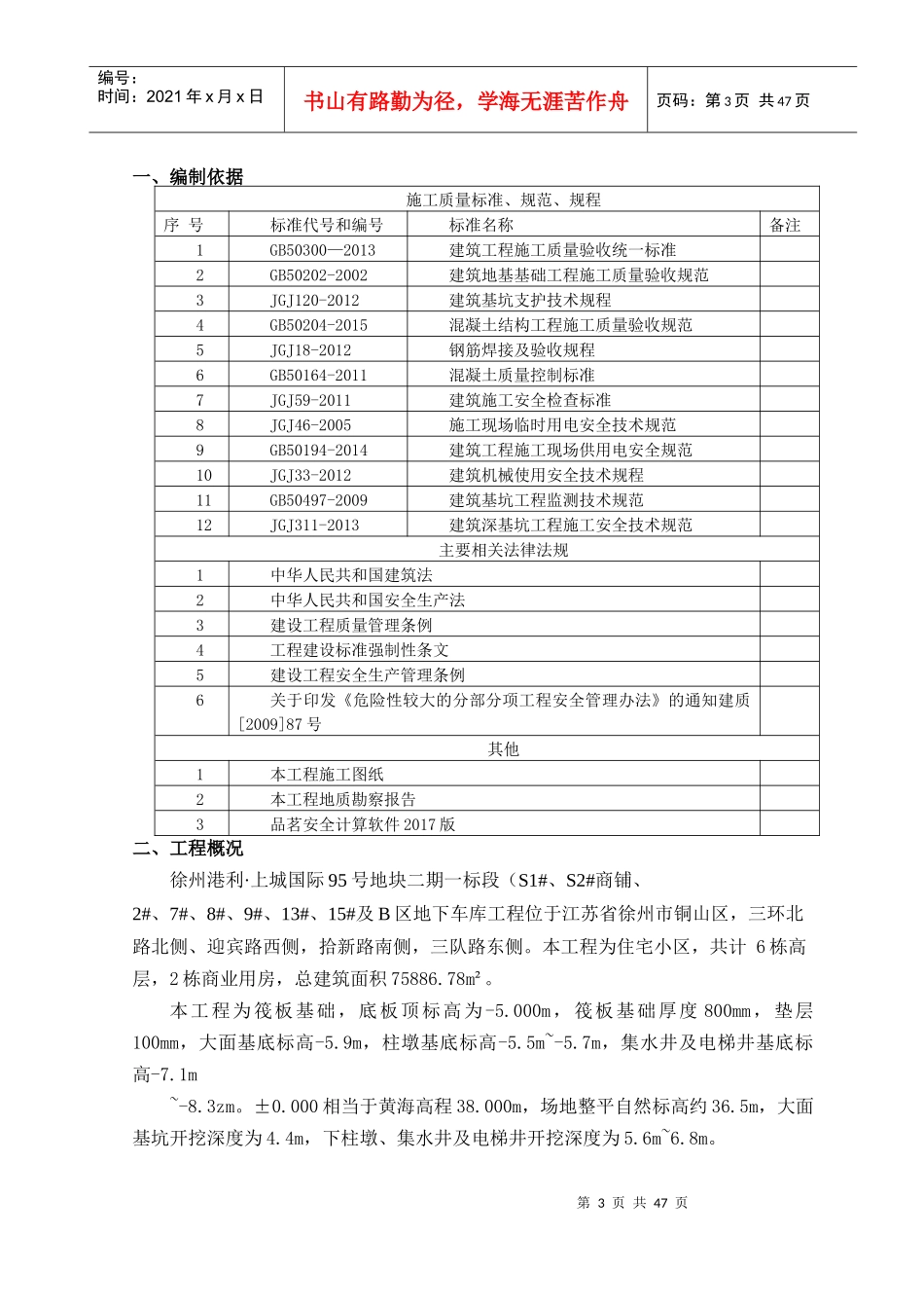 港利二期土方开挖、基坑支护及降水工程施工方案_第3页