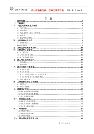 港利二期土方开挖、基坑支护及降水工程施工方案