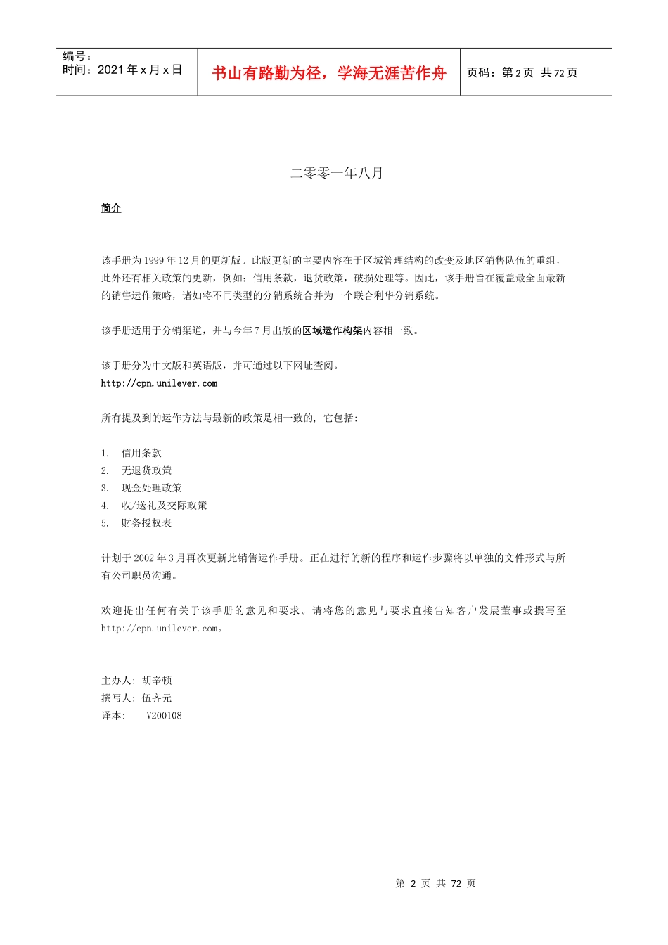 联合利华销售运作手册(3)_第2页