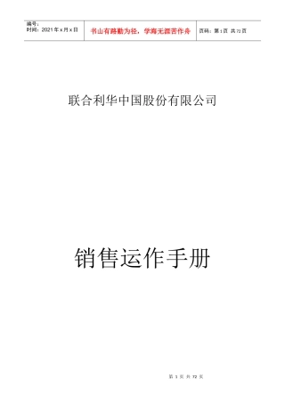 联合利华销售运作手册(3)