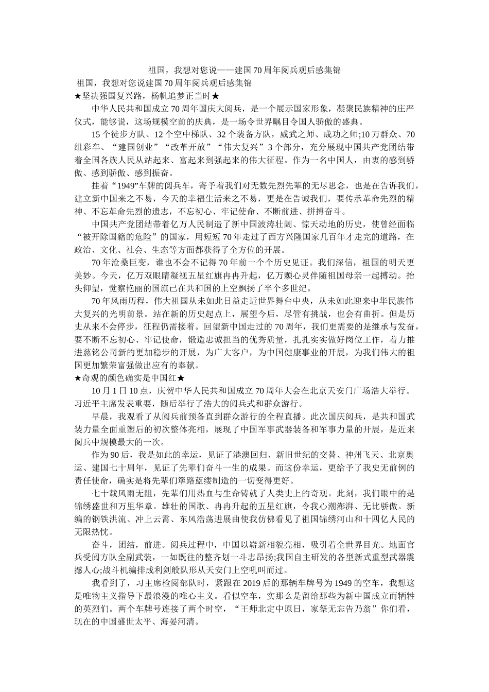 祖国，我想对您说——建国70周年阅兵观后感集锦参考 _第1页