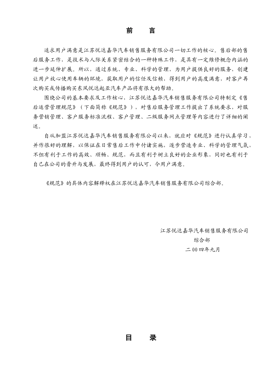 某公司汽车售后的运营规范_第2页