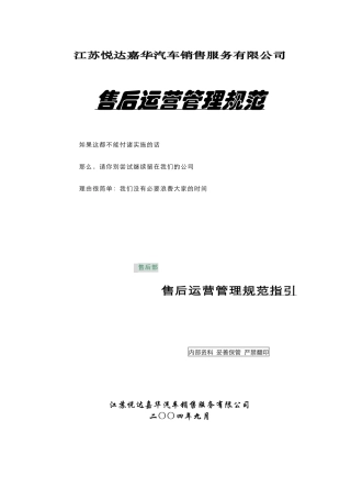 某公司汽车售后的运营规范