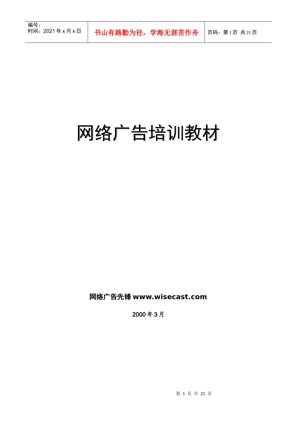 网络广告培训教材1(1)_第1页
