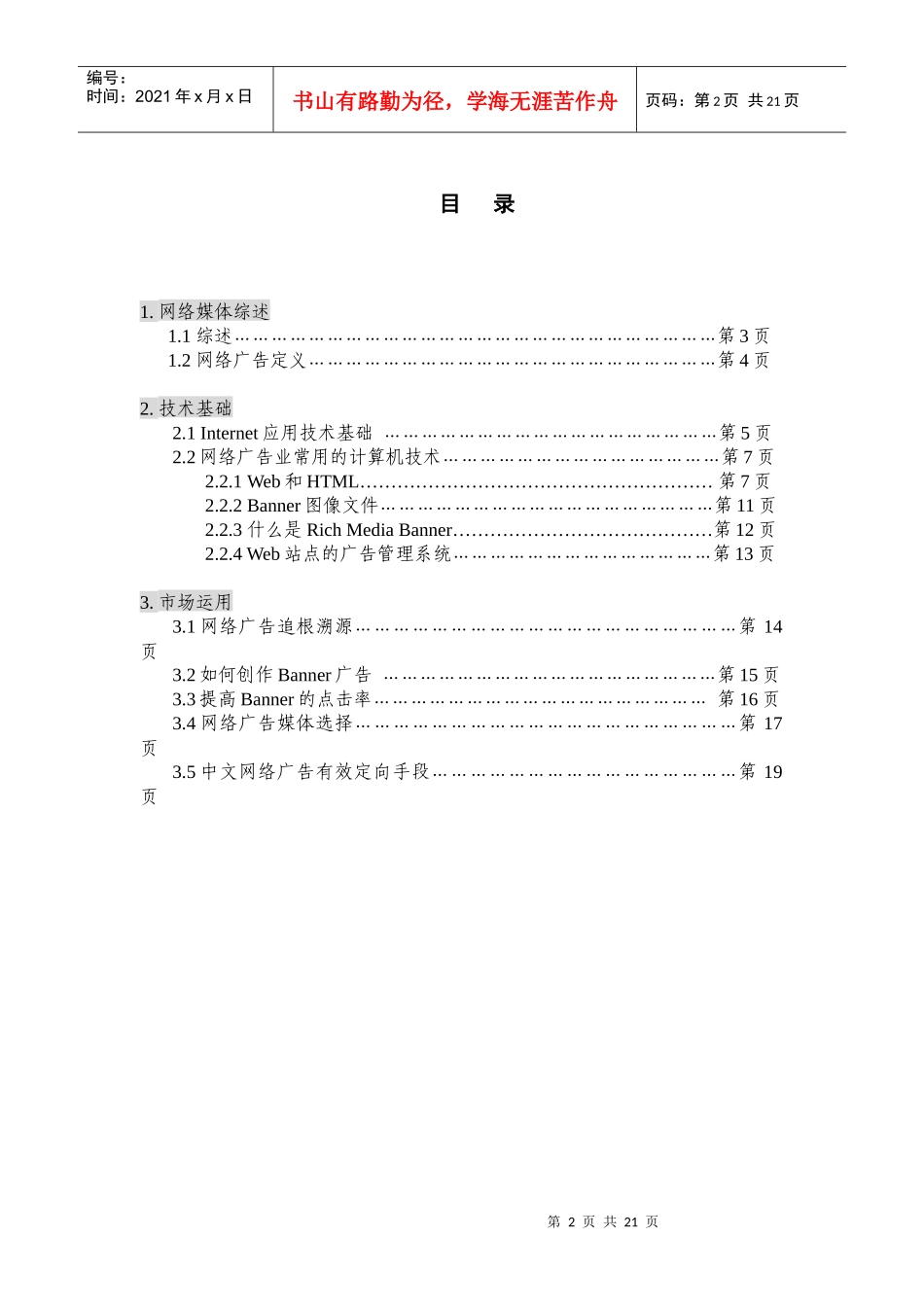 网络广告培训教材1(1)_第2页