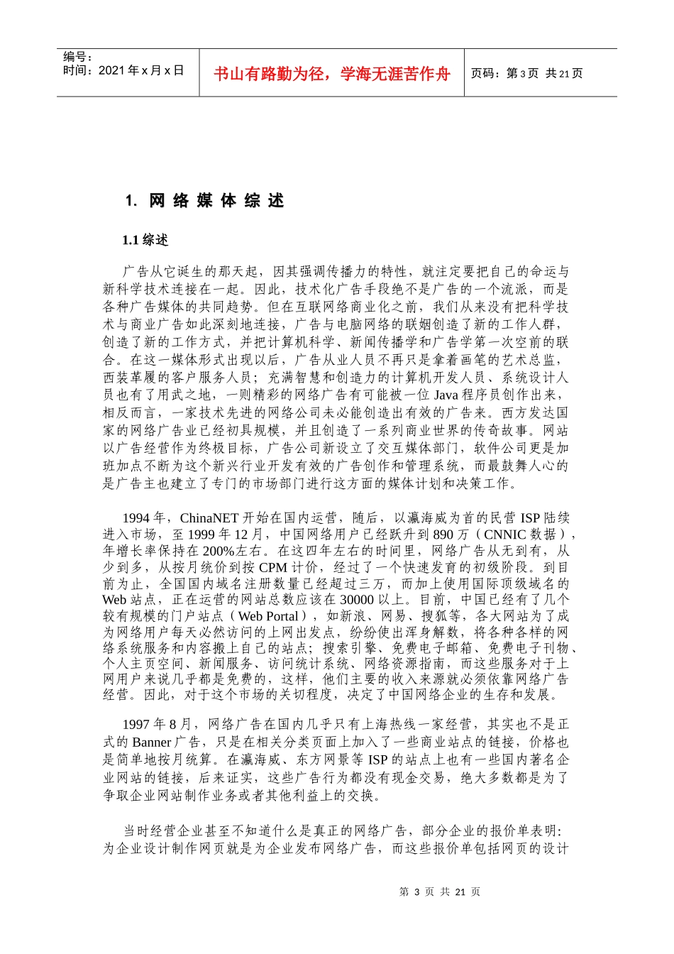 网络广告培训教材1(1)_第3页