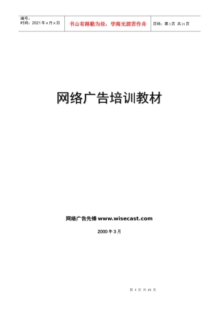 网络广告培训教材1(1)