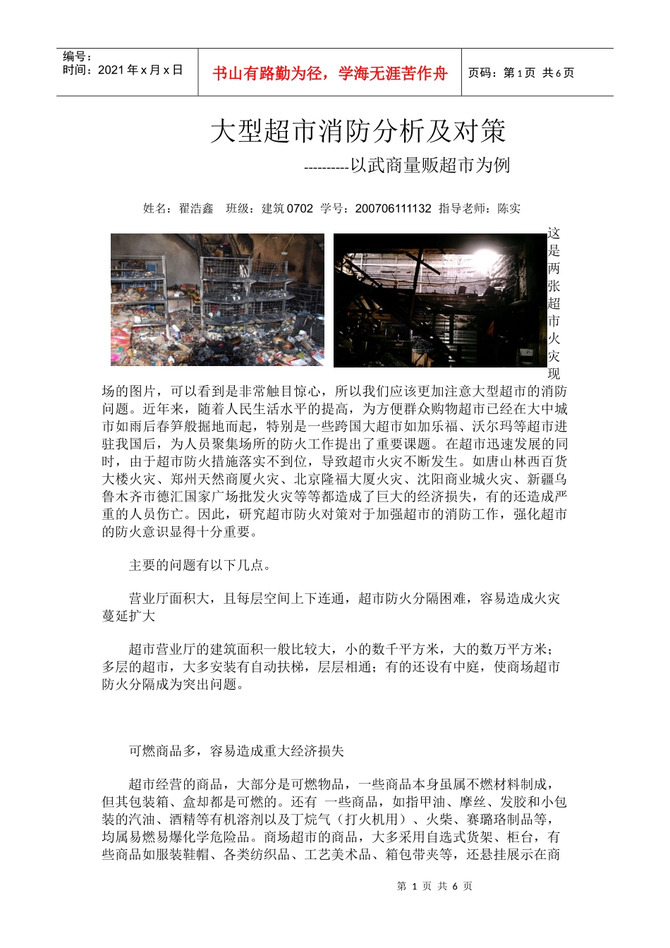 超市调研作业_第1页