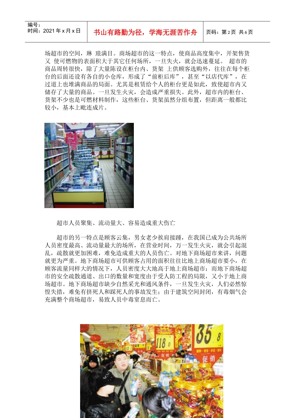 超市调研作业_第2页