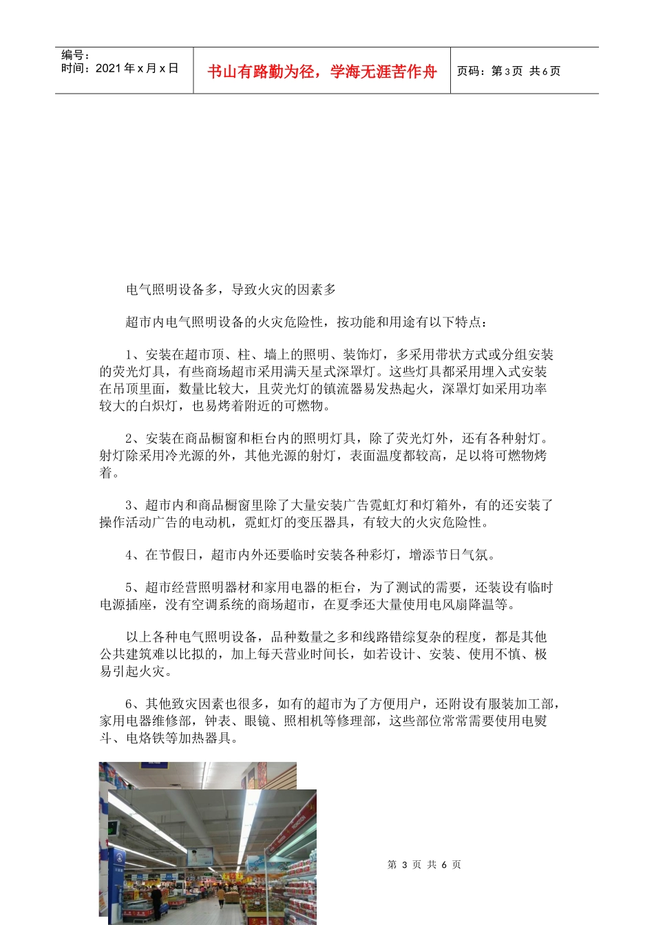 超市调研作业_第3页