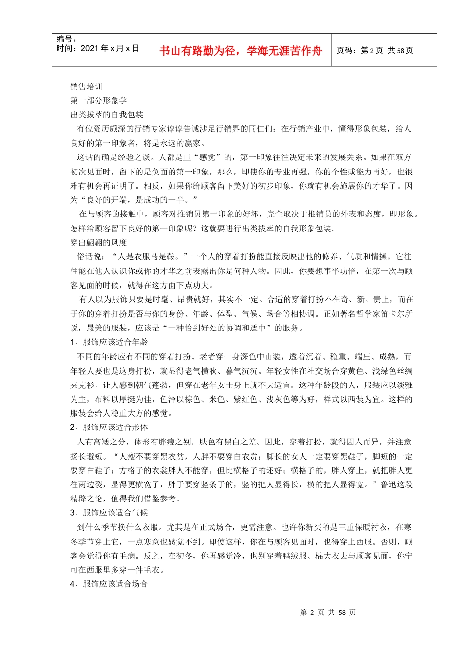 销售策略培训教材---销售培训实战教程(doc59)_第2页