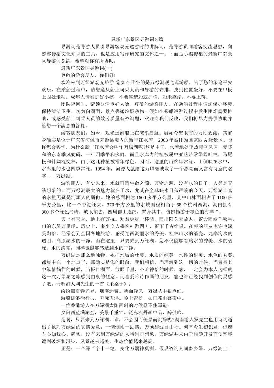 最新广东景区导游词5篇 _第1页