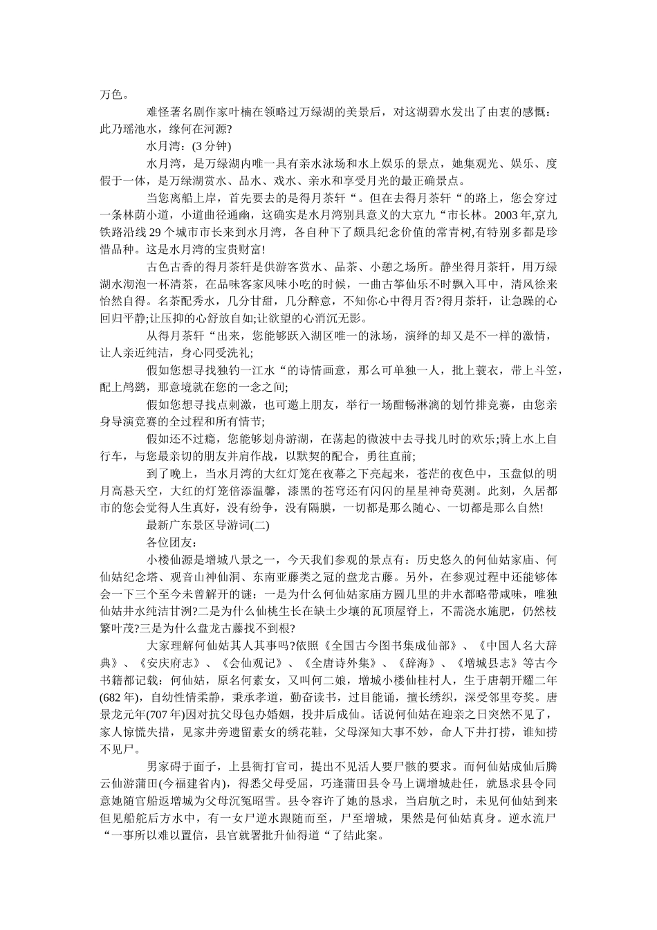 最新广东景区导游词5篇 _第2页