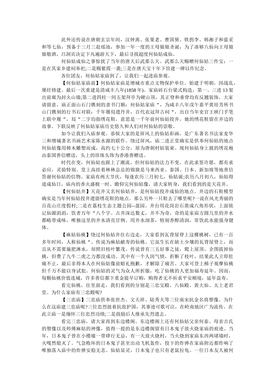 最新广东景区导游词5篇 _第3页