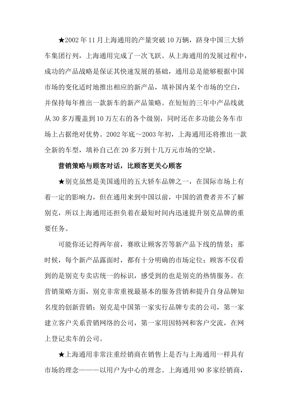 某汽车我国市场营销案例_第3页