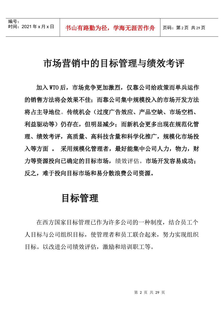 销售人员的绩效考评西安杨森_第2页