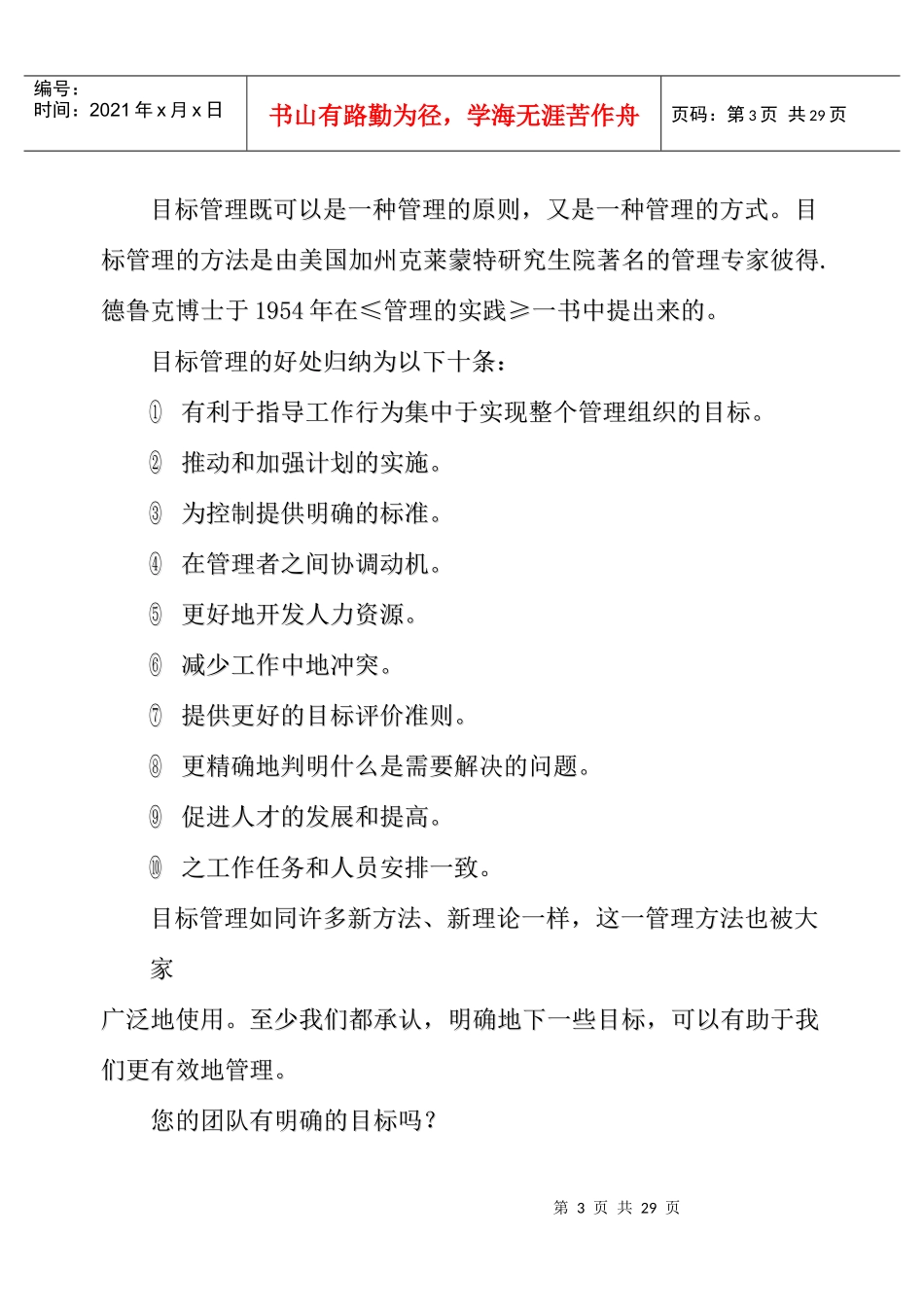 销售人员的绩效考评西安杨森_第3页