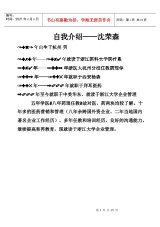 销售人员的绩效考评西安杨森