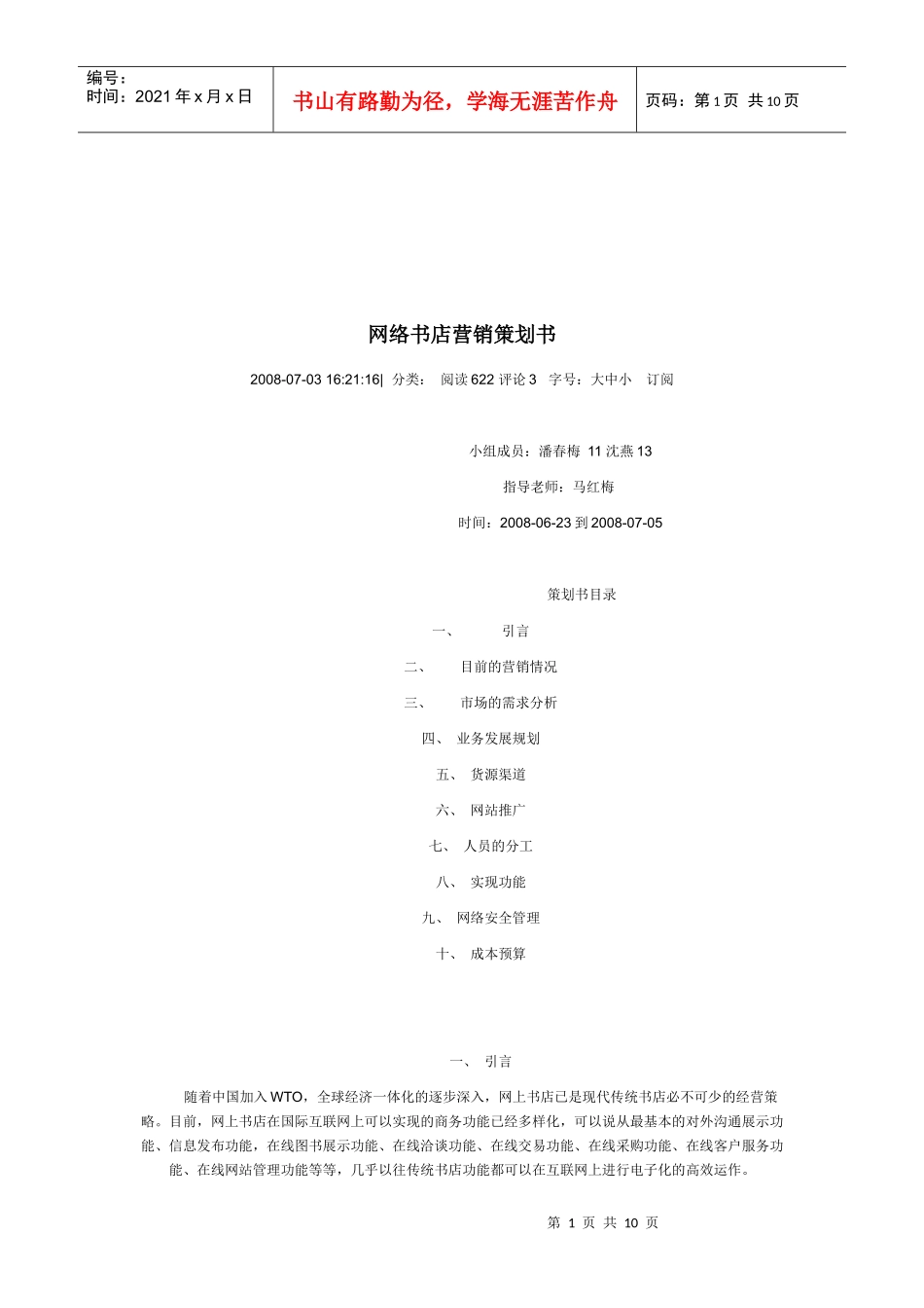 网络书店营销策划书范本_第1页