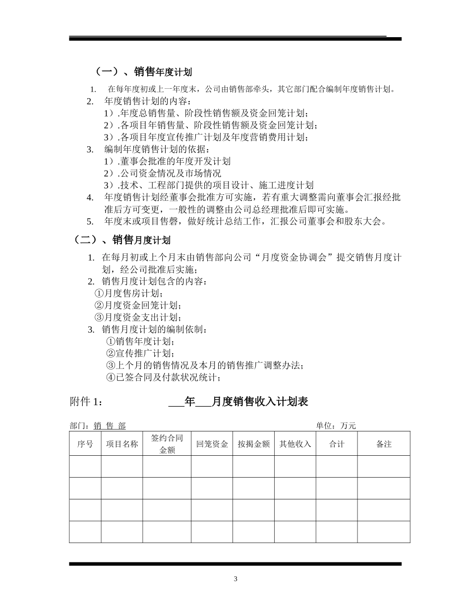 房地产销售管理大全_第3页