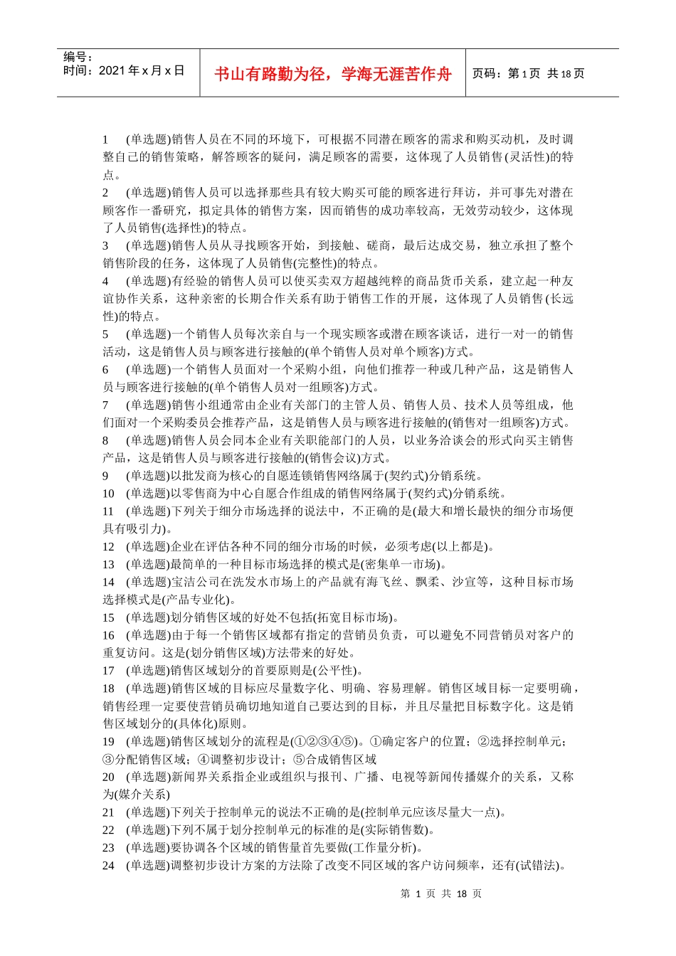 电大职业技能实训V195市场营销学参考答案_第1页