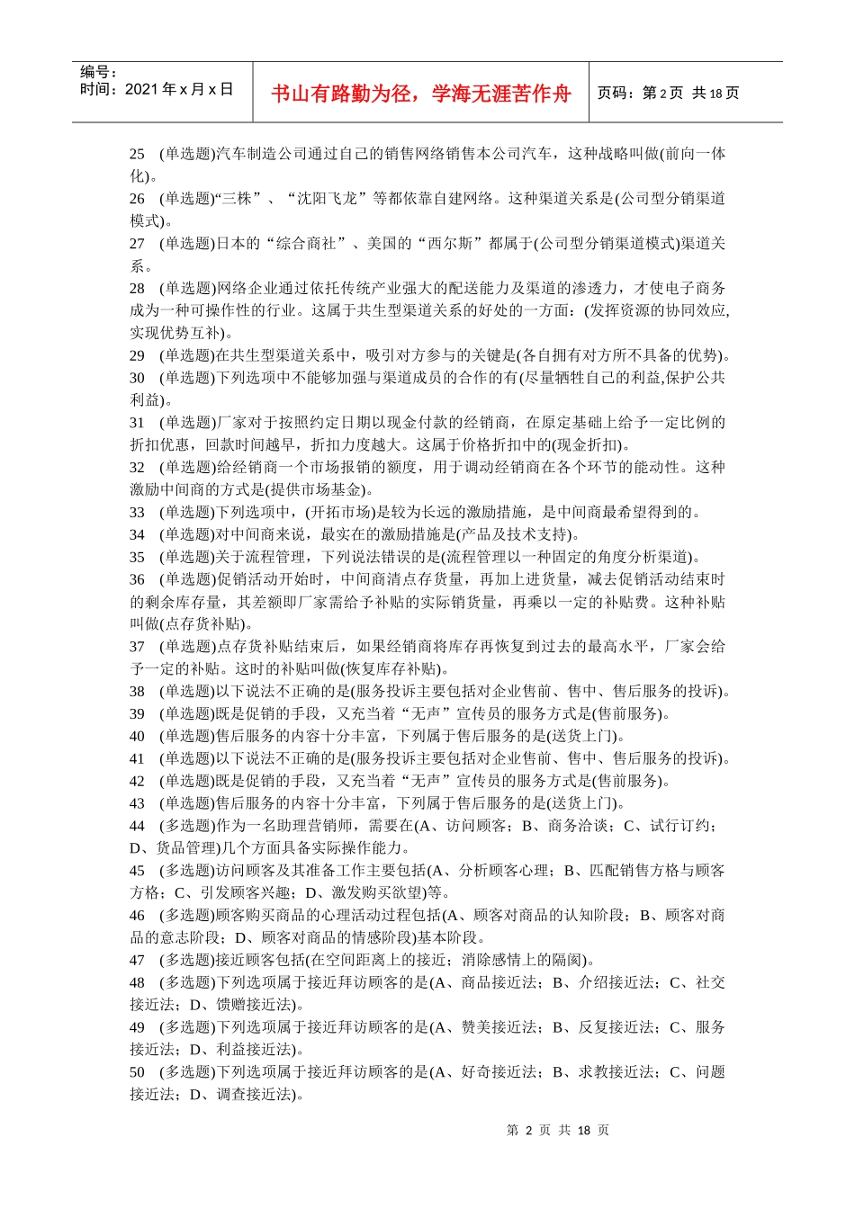 电大职业技能实训V195市场营销学参考答案_第2页