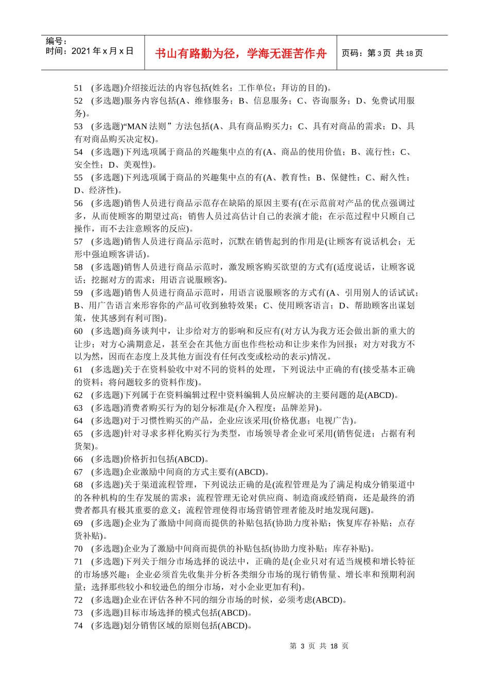 电大职业技能实训V195市场营销学参考答案_第3页