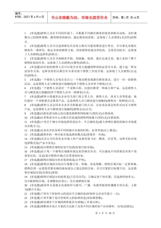 电大职业技能实训V195市场营销学参考答案