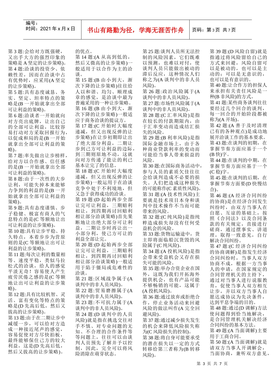 电大考试推销策略与艺术题库_第3页