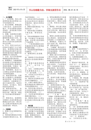 电大考试推销策略与艺术题库