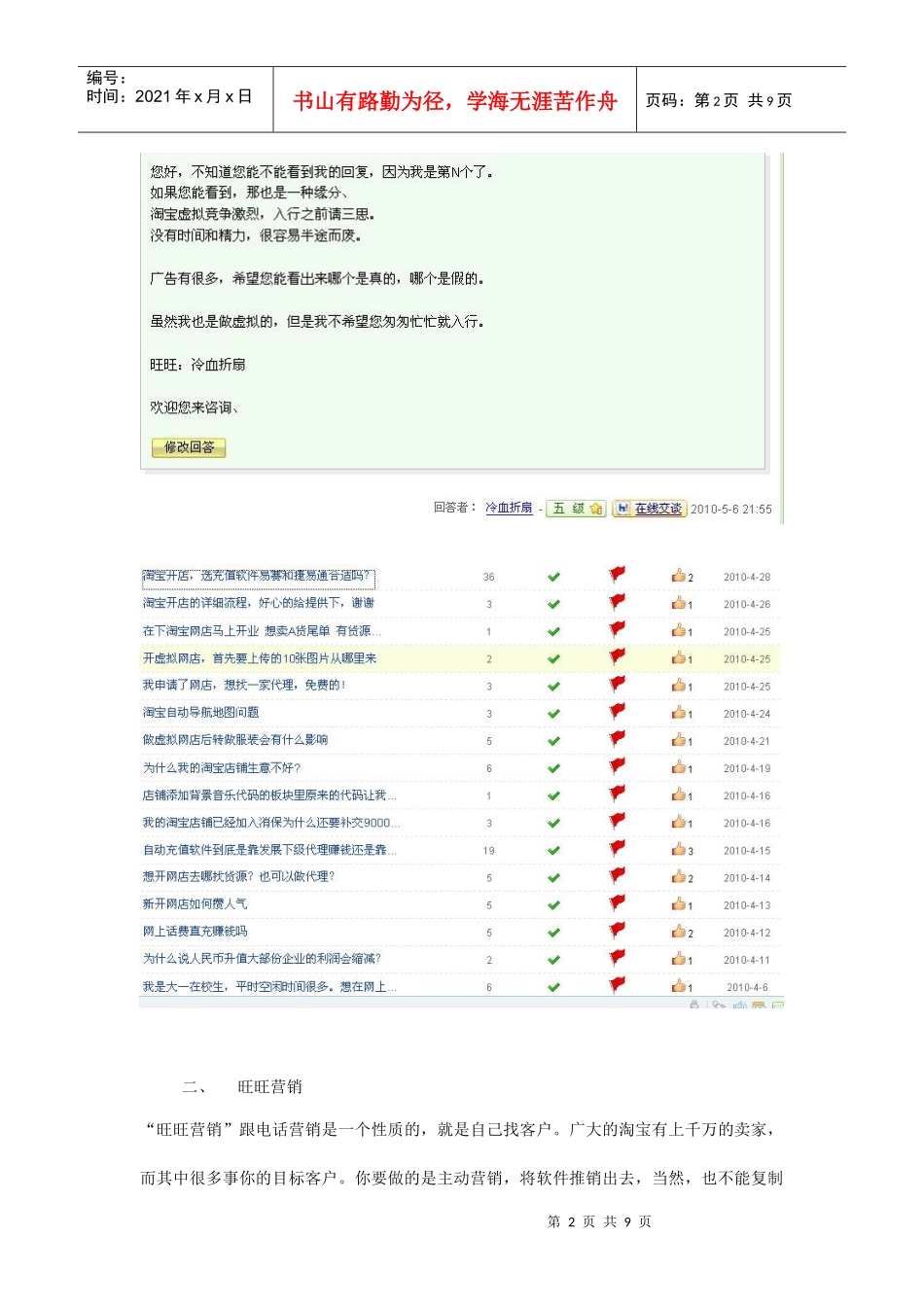 虚拟业务推广经验谈_第2页
