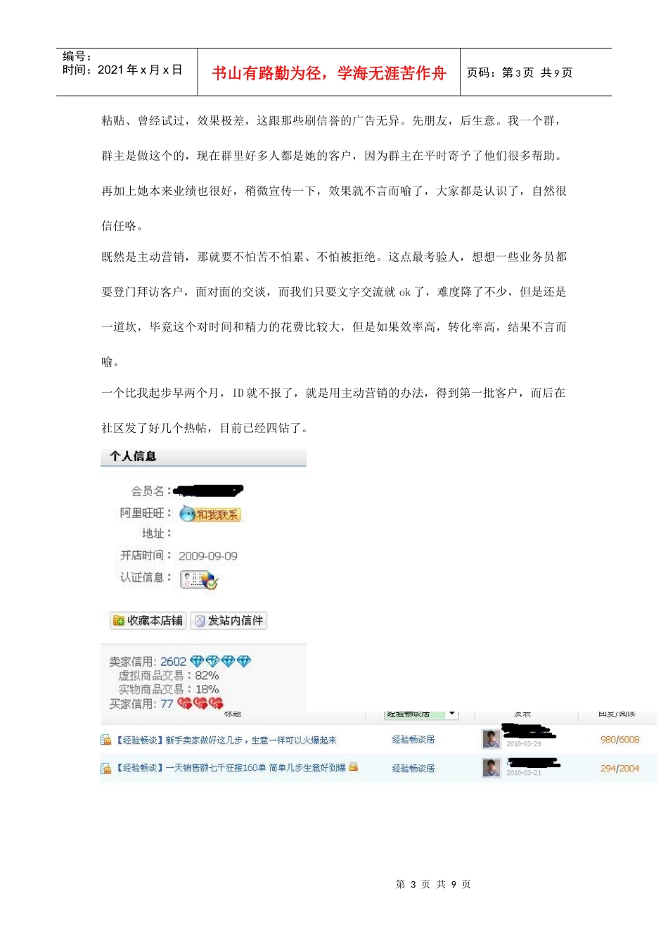 虚拟业务推广经验谈_第3页