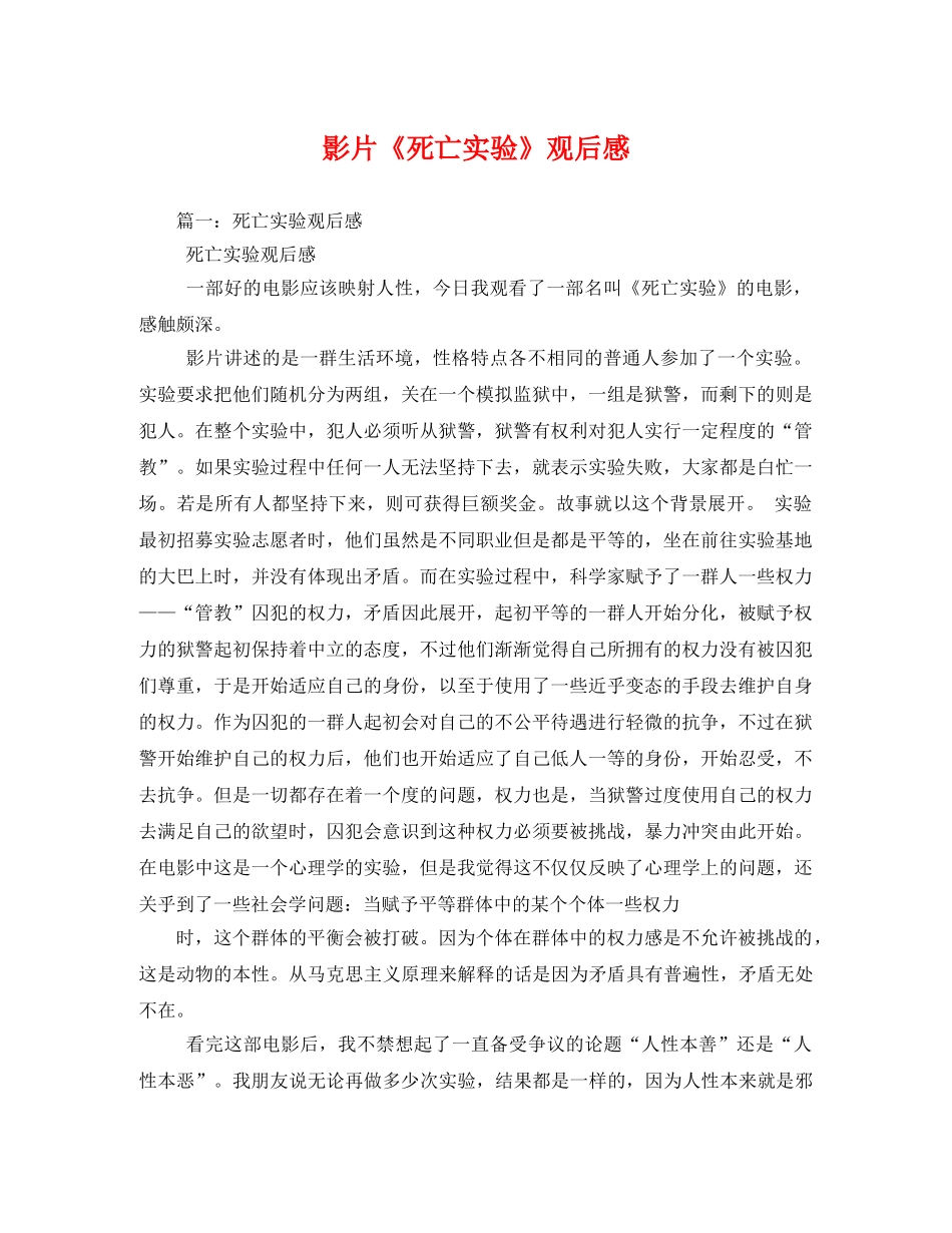 影片《死亡实验》观后感2 _第1页