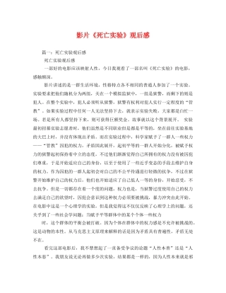 影片《死亡实验》观后感2 