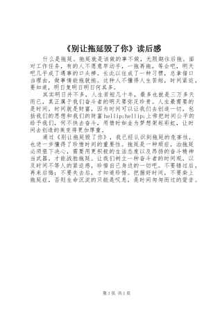 《别让拖延毁了你》读后感
