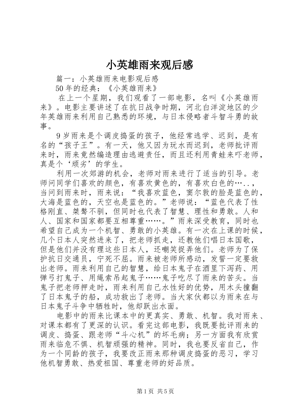 小英雄雨来观后感 (10)_第1页