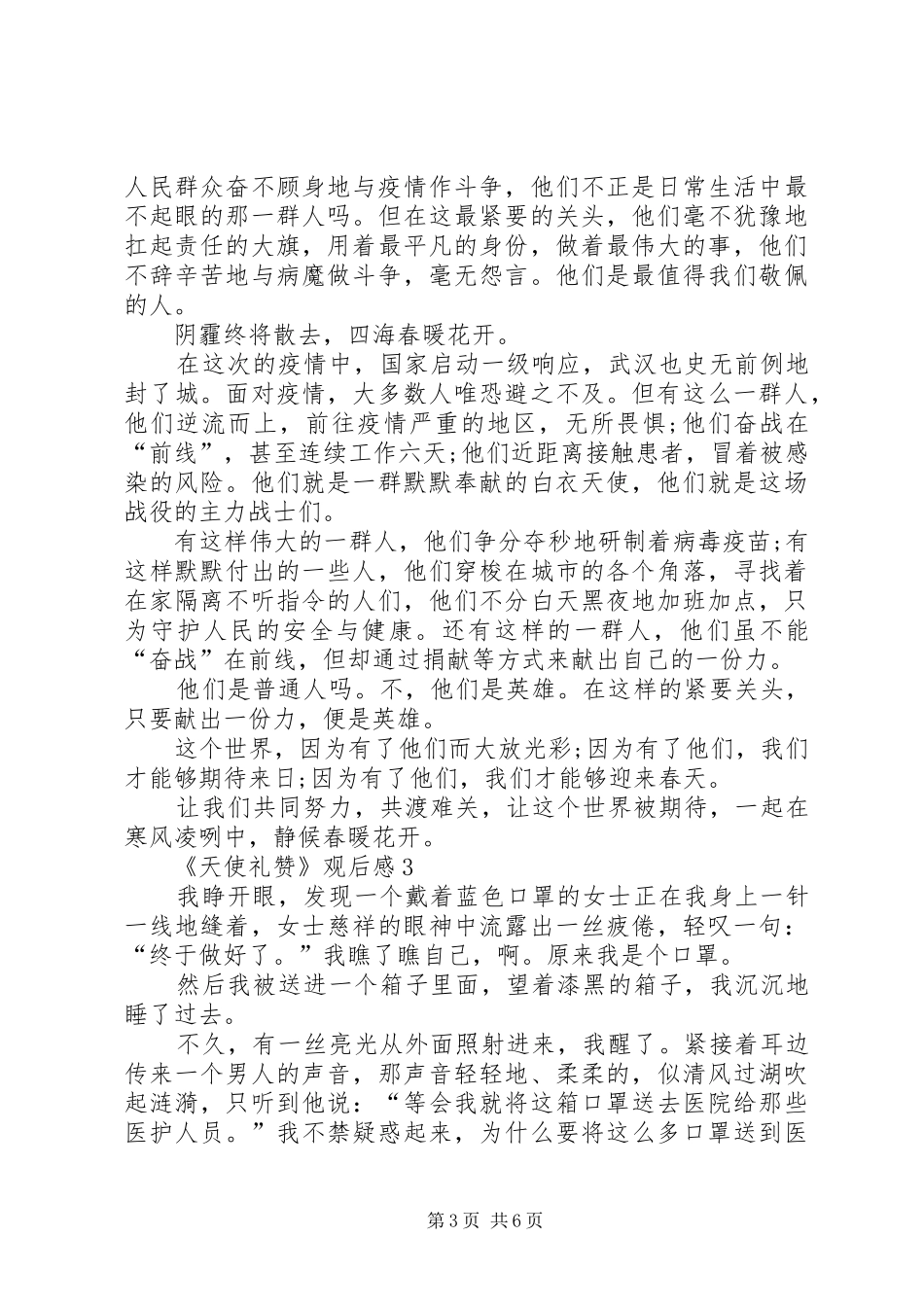 《天使礼赞》观后感多篇_第3页