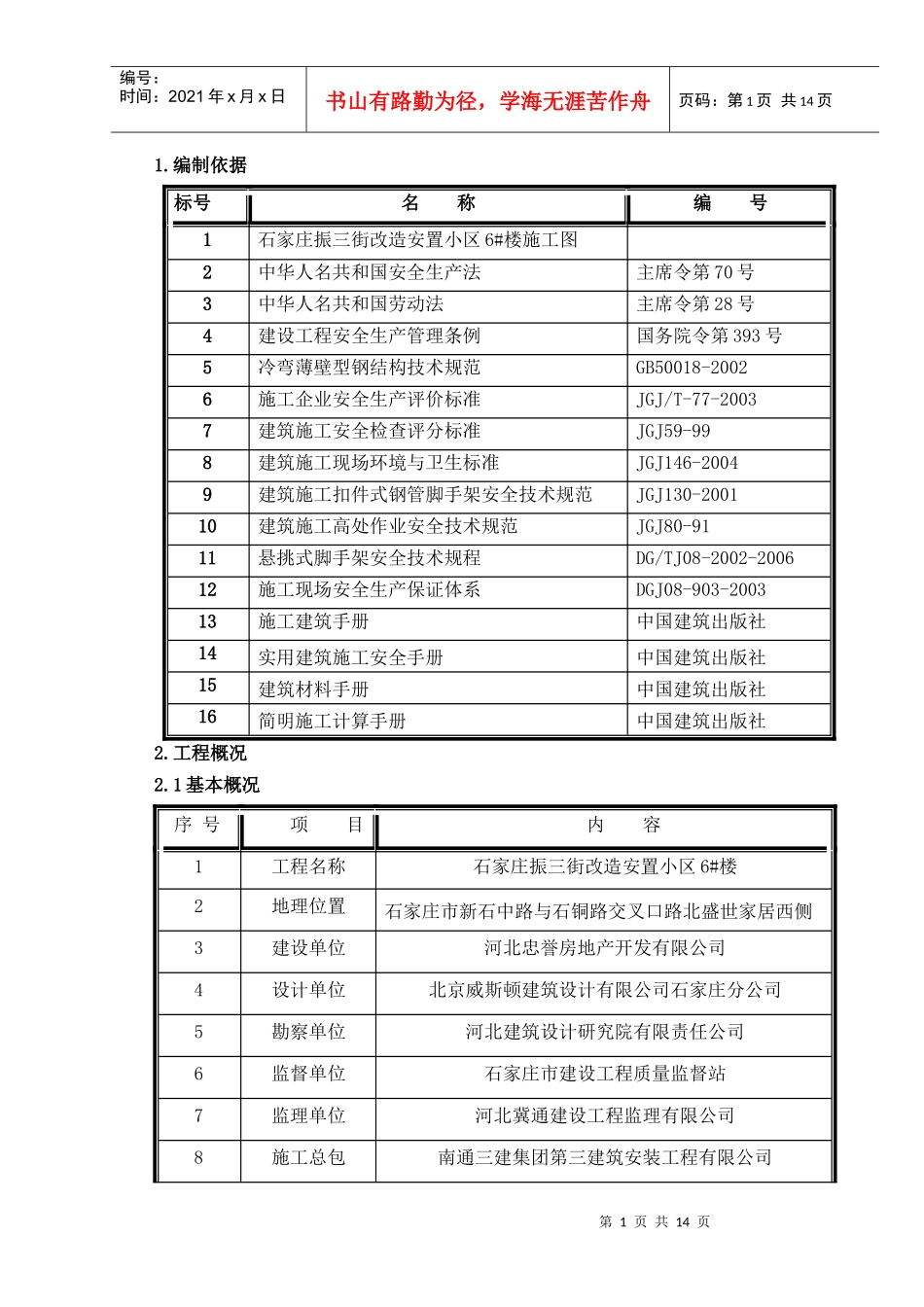 电梯井操作平台施工方案_第2页