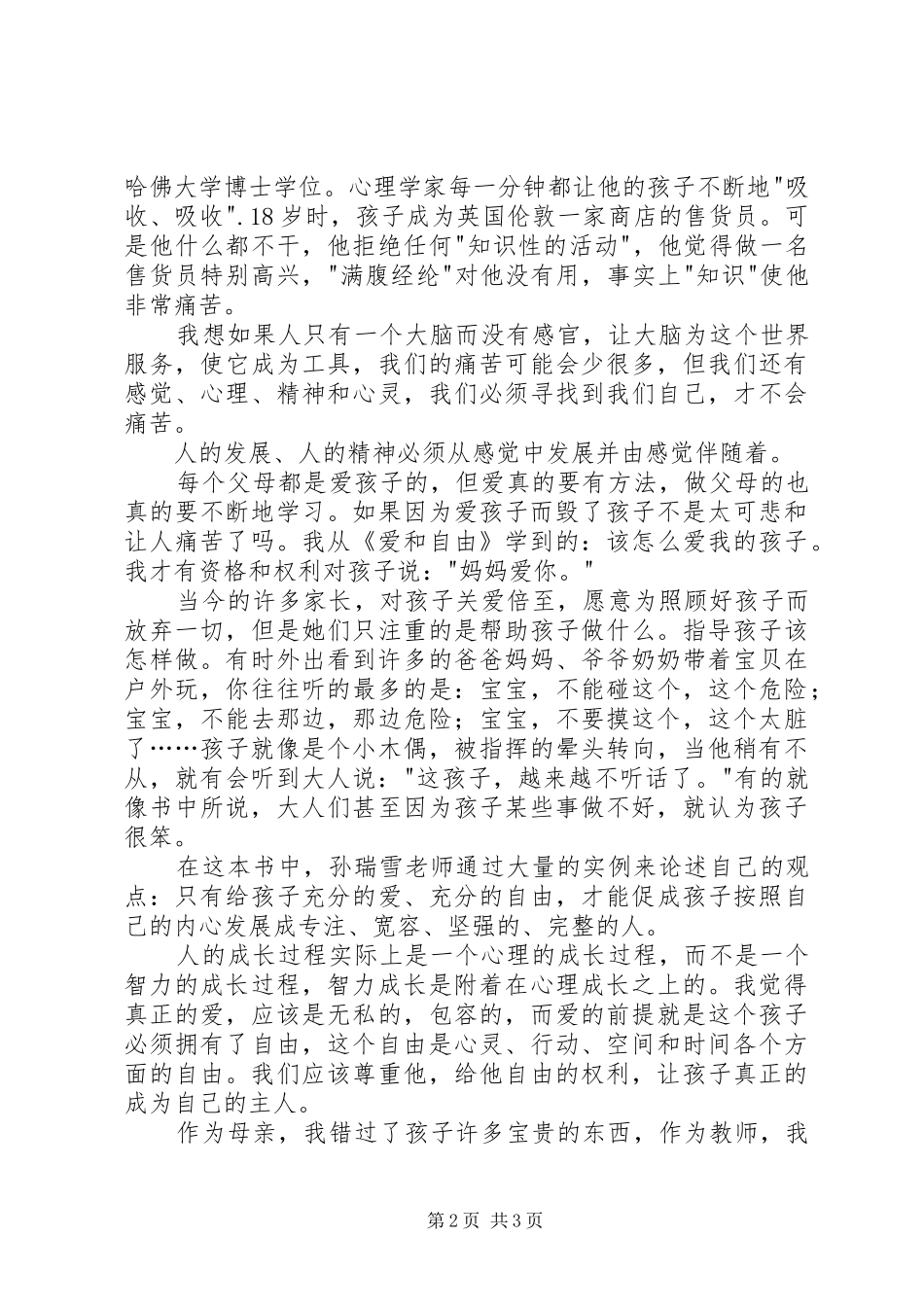 《爱和自由》读后感1500字_第2页