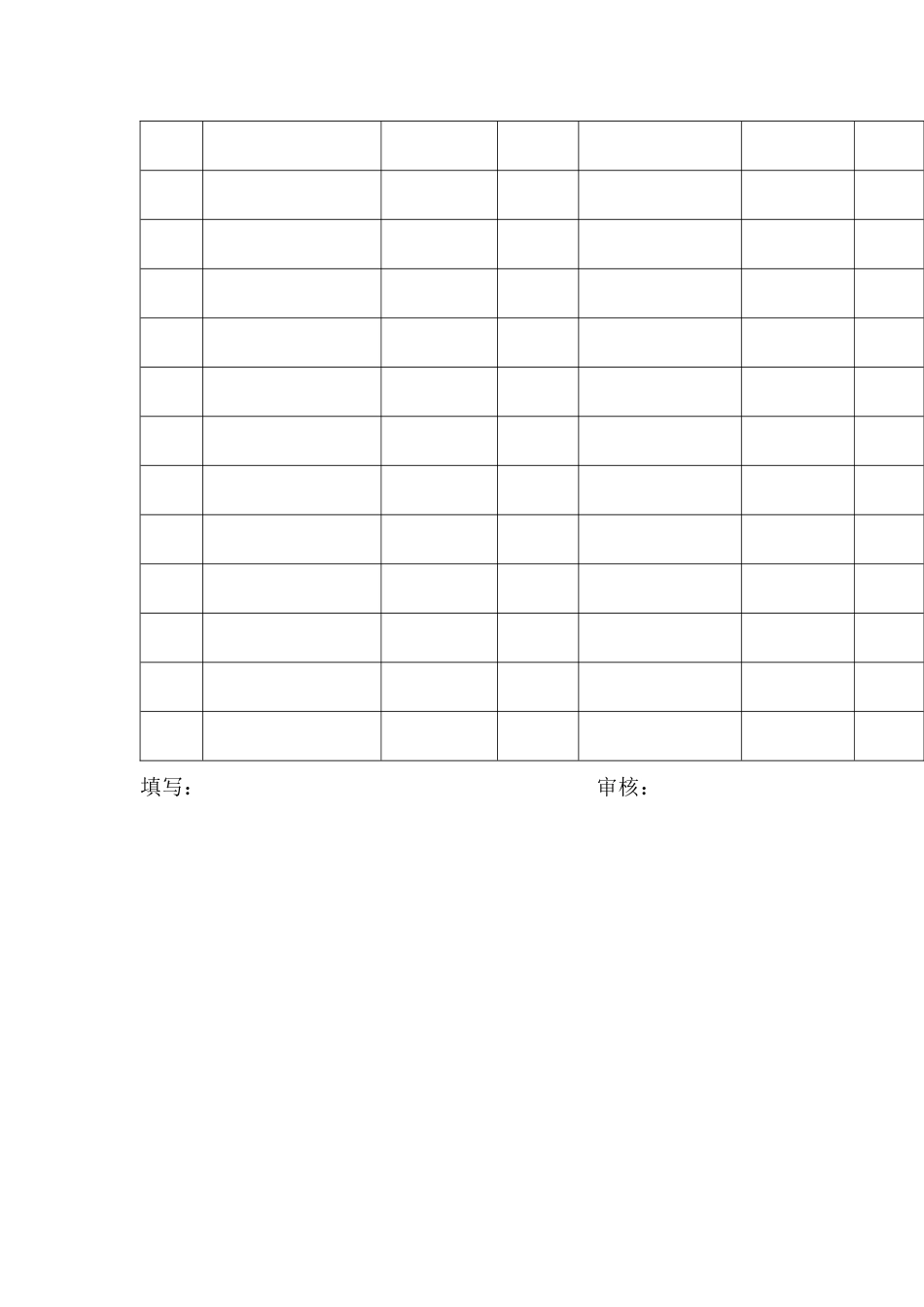 顾客财产登记表_第2页