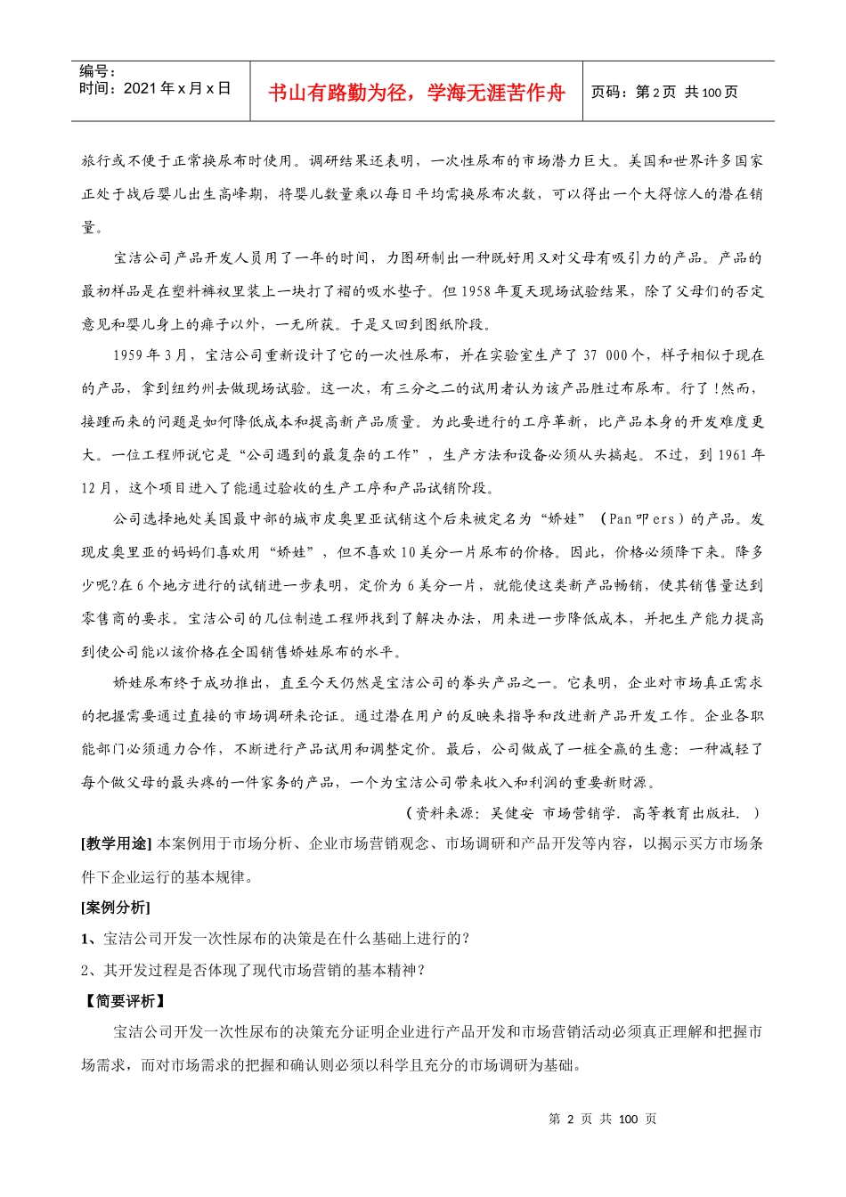 某年度我国经典营销案例汇集_第2页