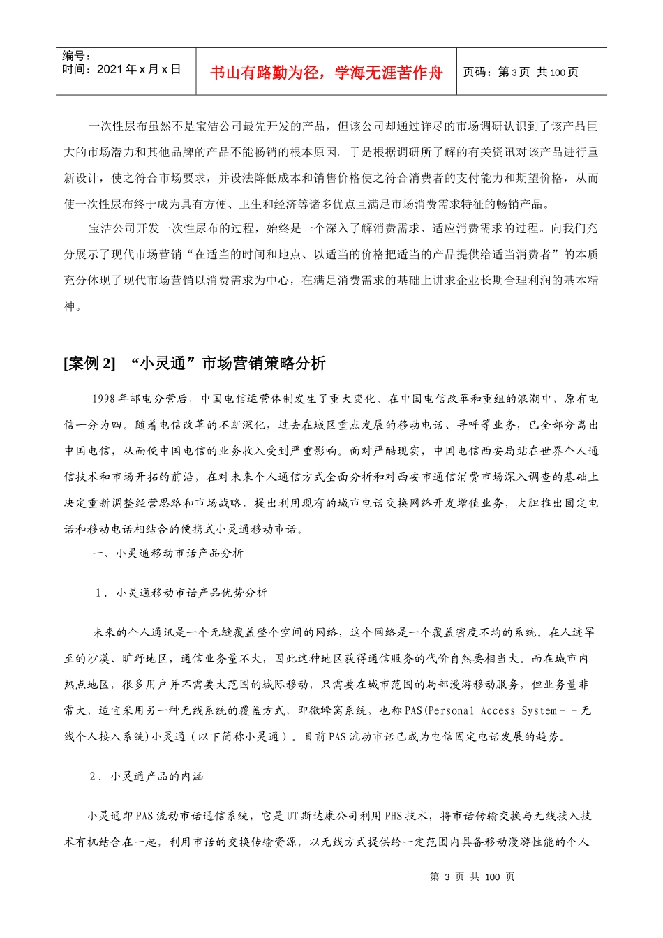 某年度我国经典营销案例汇集_第3页